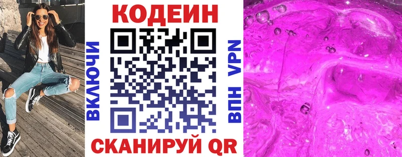 Codein Purple Drank  где найти   MEGA ссылка  Балей 